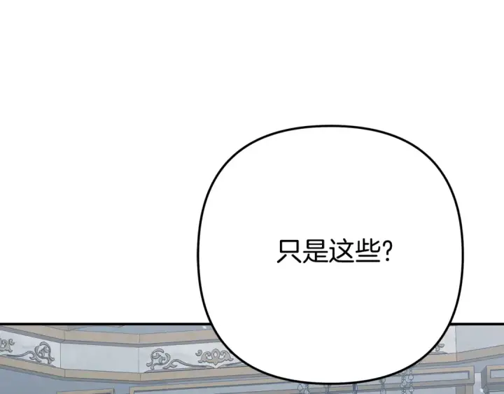 漫画《掠夺婚姻》第36话 公然示爱第177张图