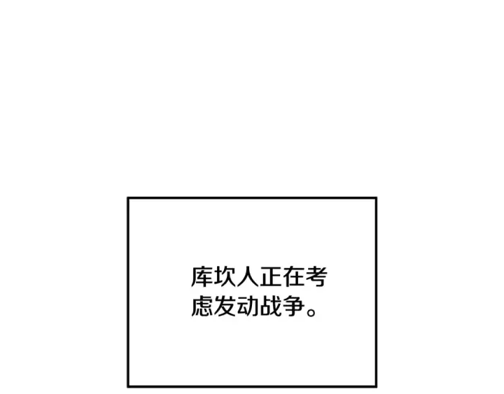 漫画《掠夺婚姻》第36话 公然示爱第181张图