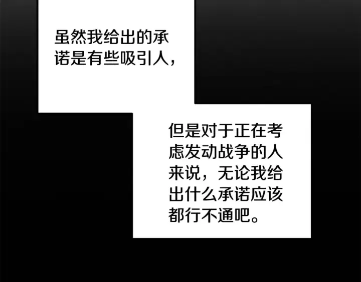 漫画《掠夺婚姻》第36话 公然示爱第183张图