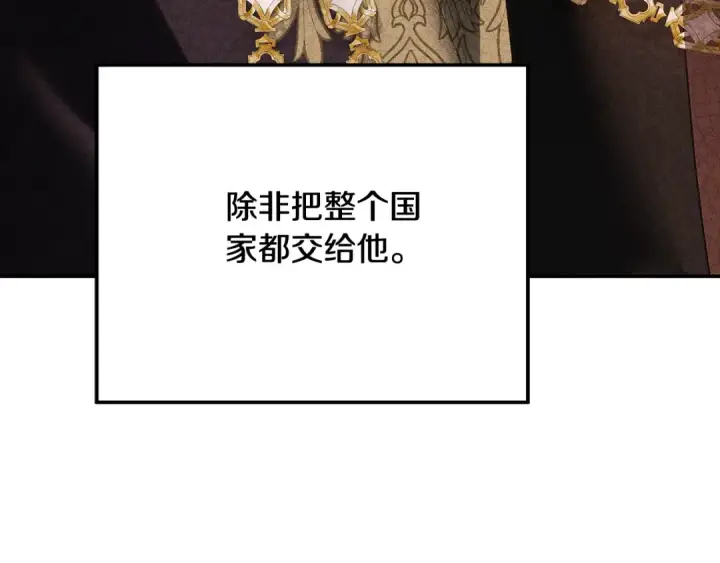 漫画《掠夺婚姻》第36话 公然示爱第188张图