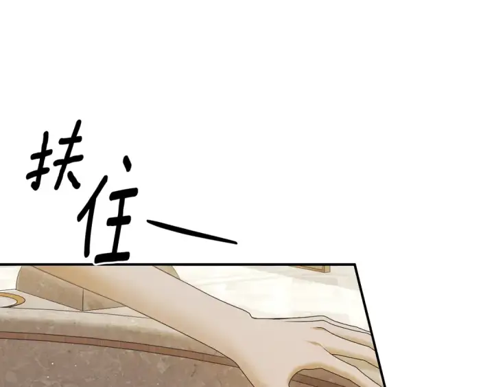 漫画《掠夺婚姻》第36话 公然示爱第19张图