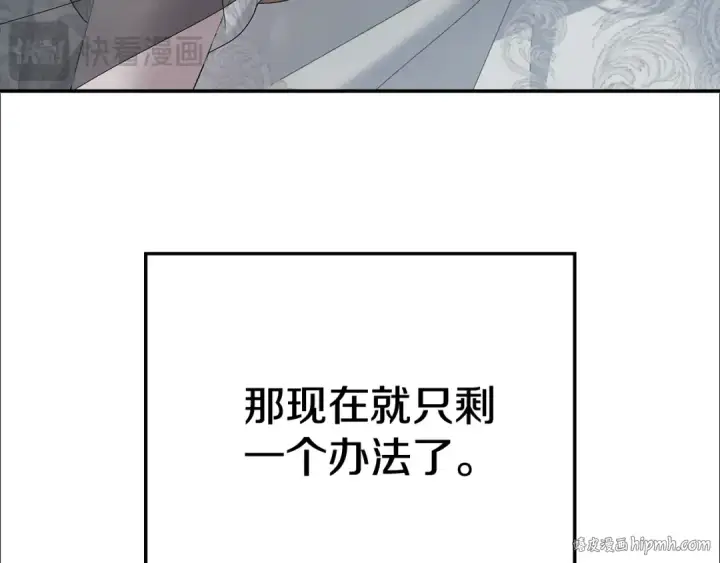 漫画《掠夺婚姻》第36话 公然示爱第192张图