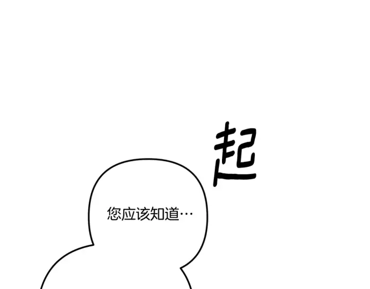 漫画《掠夺婚姻》第36话 公然示爱第194张图