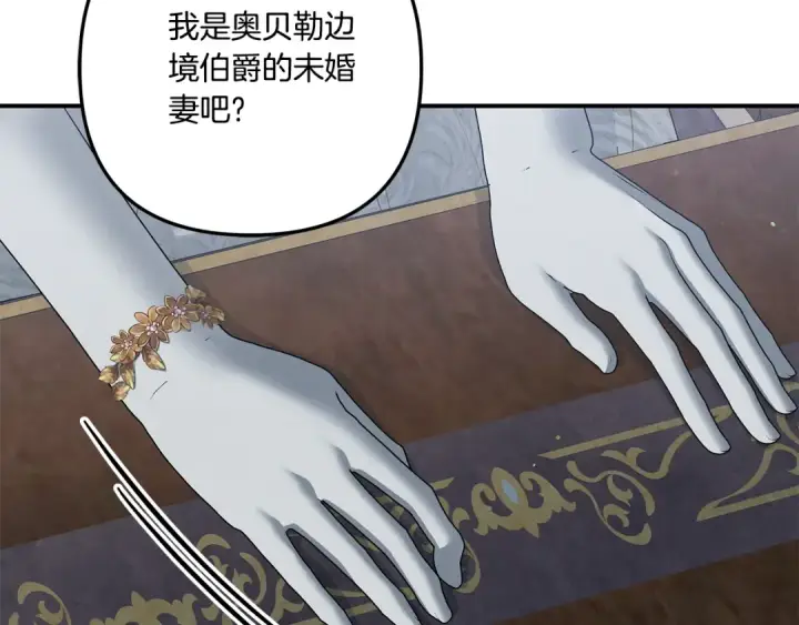 漫画《掠夺婚姻》第36话 公然示爱第195张图