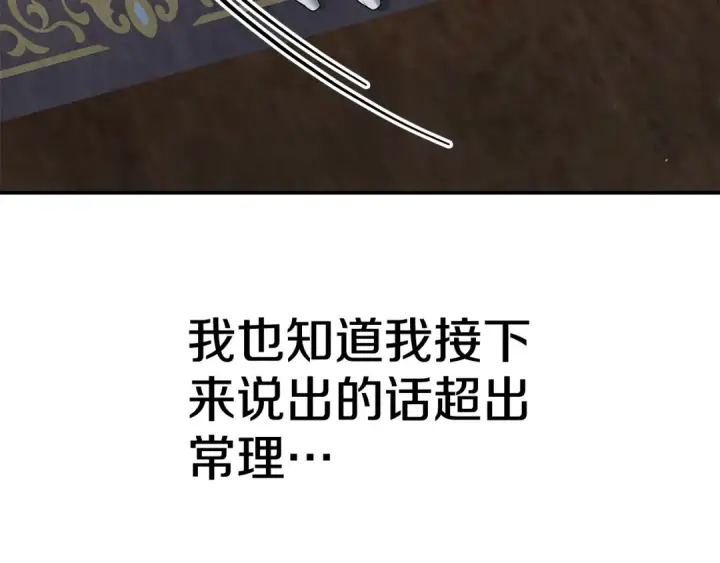 漫画《掠夺婚姻》第36话 公然示爱第196张图