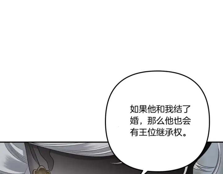 漫画《掠夺婚姻》第36话 公然示爱第197张图