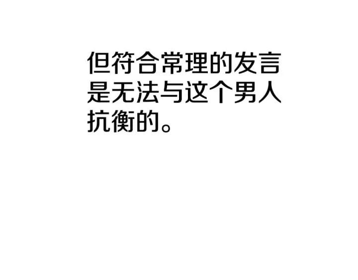 漫画《掠夺婚姻》第36话 公然示爱第199张图