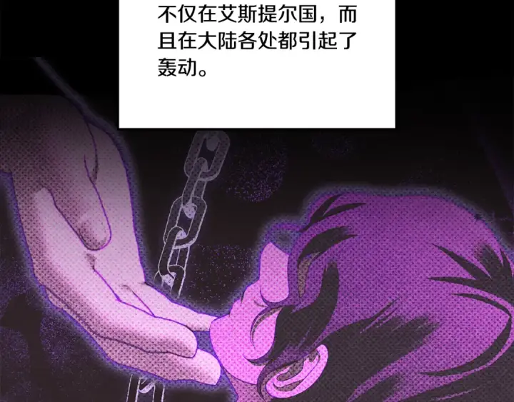 漫画《掠夺婚姻》第36话 公然示爱第2张图