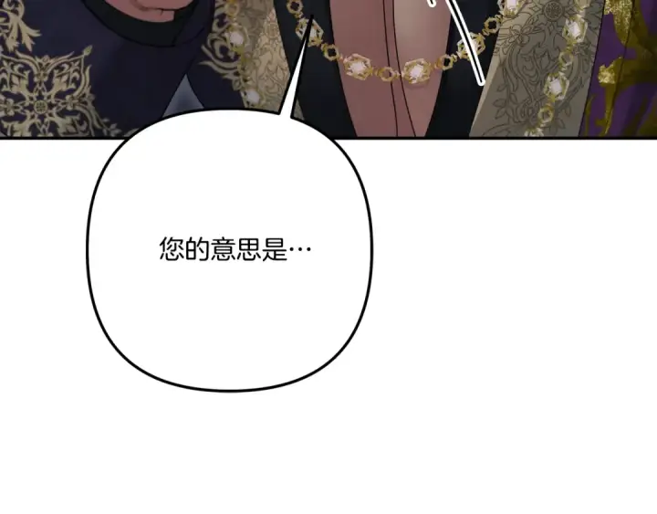 漫画《掠夺婚姻》第36话 公然示爱第202张图