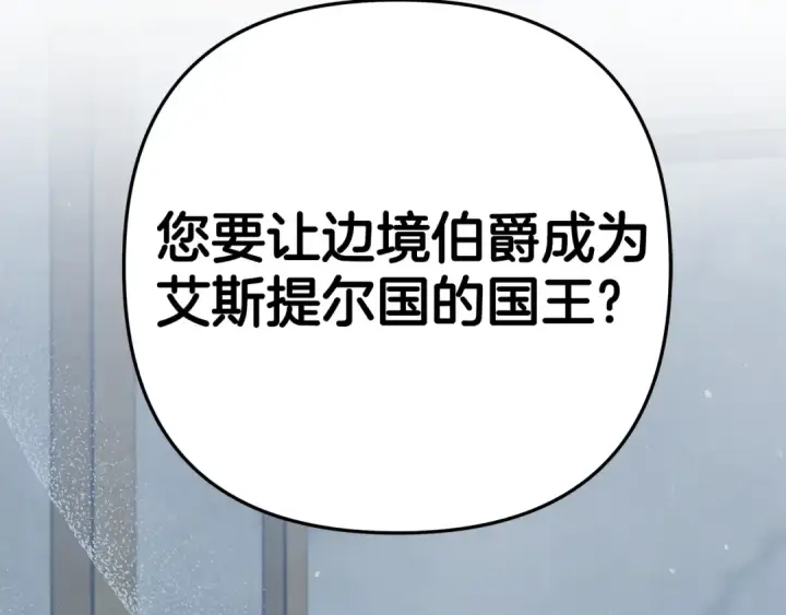 漫画《掠夺婚姻》第36话 公然示爱第204张图