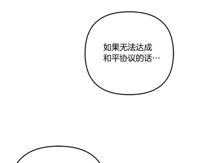 漫画《掠夺婚姻》第36话 公然示爱第209张图