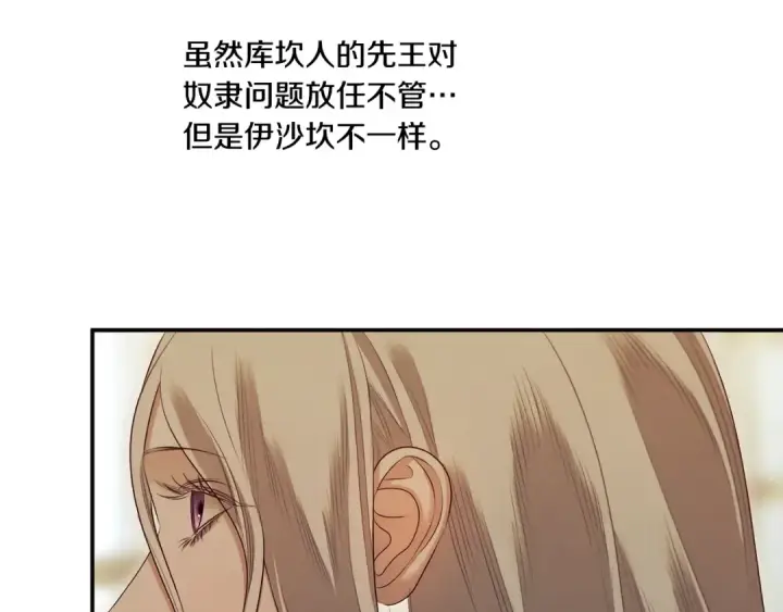 漫画《掠夺婚姻》第36话 公然示爱第21张图