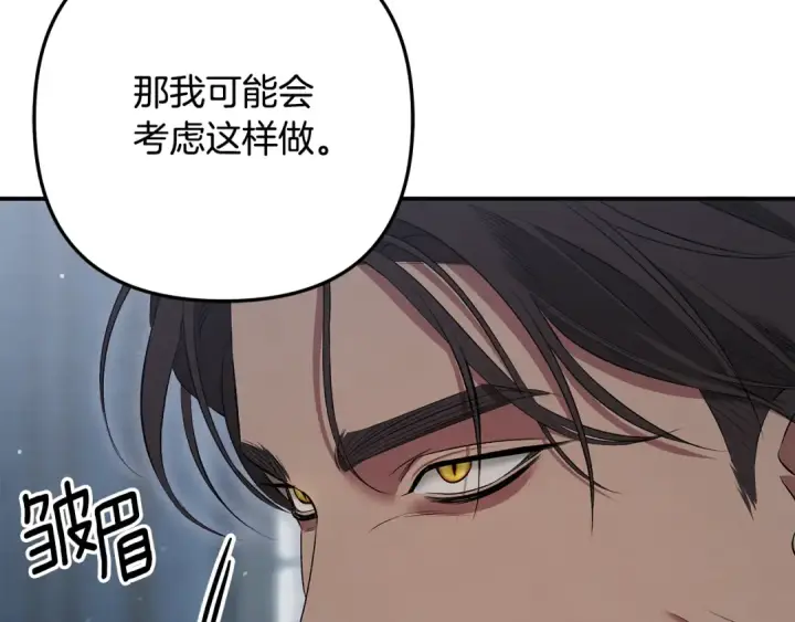 漫画《掠夺婚姻》第36话 公然示爱第210张图