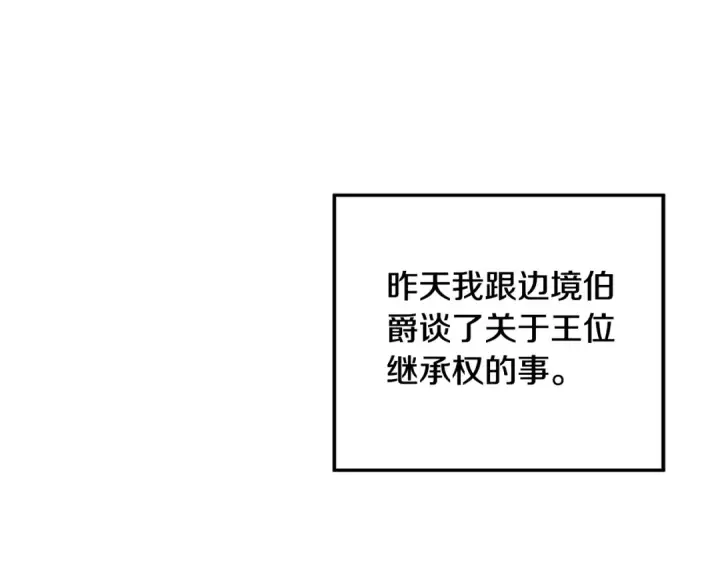 漫画《掠夺婚姻》第36话 公然示爱第212张图