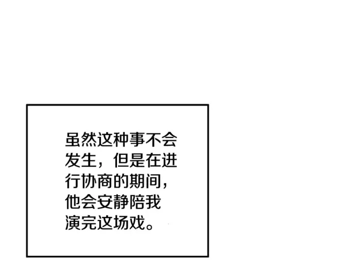 漫画《掠夺婚姻》第36话 公然示爱第213张图