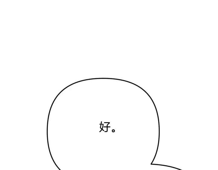 漫画《掠夺婚姻》第36话 公然示爱第215张图