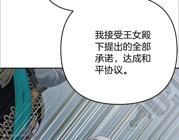 漫画《掠夺婚姻》第36话 公然示爱第216张图