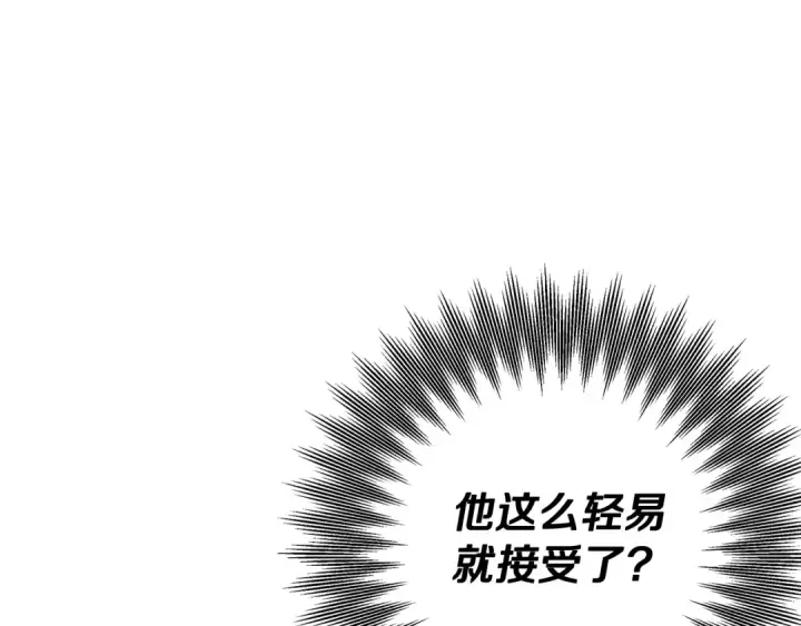 漫画《掠夺婚姻》第36话 公然示爱第219张图