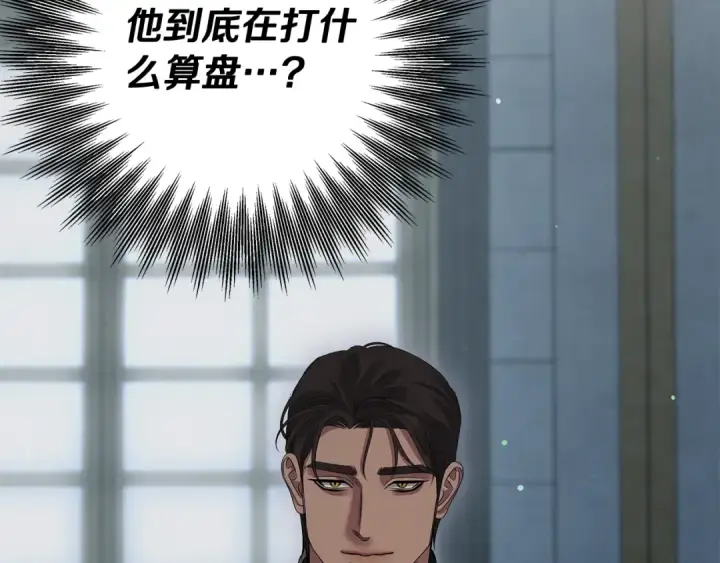漫画《掠夺婚姻》第36话 公然示爱第221张图