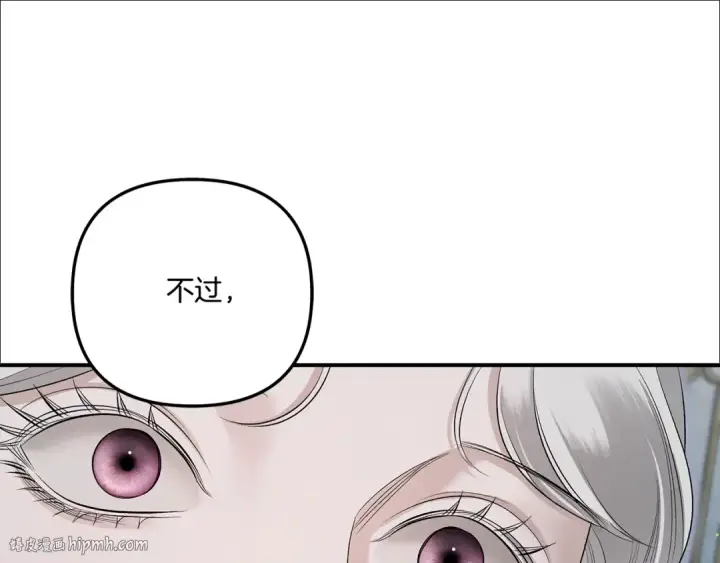漫画《掠夺婚姻》第36话 公然示爱第224张图