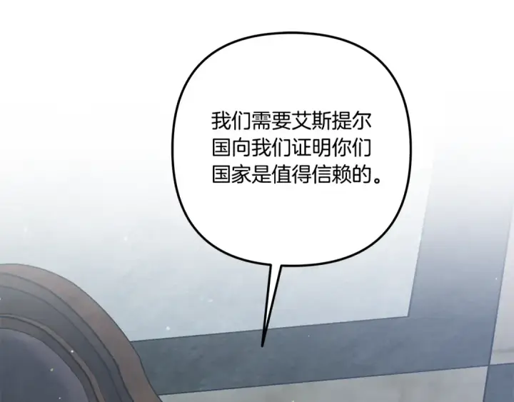 漫画《掠夺婚姻》第36话 公然示爱第226张图