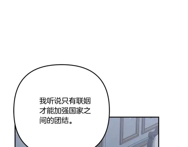 漫画《掠夺婚姻》第36话 公然示爱第230张图