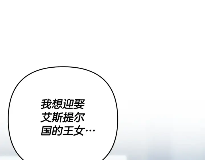 漫画《掠夺婚姻》第36话 公然示爱第234张图