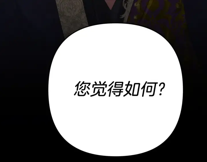 漫画《掠夺婚姻》第36话 公然示爱第238张图