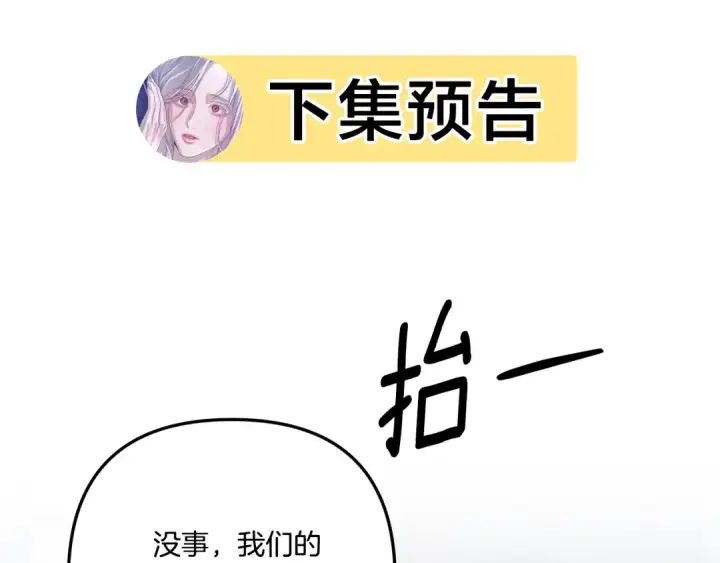 漫画《掠夺婚姻》第36话 公然示爱第241张图