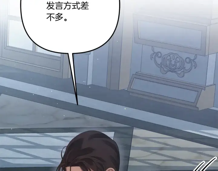 漫画《掠夺婚姻》第36话 公然示爱第242张图