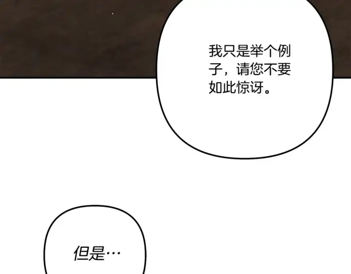 漫画《掠夺婚姻》第36话 公然示爱第245张图