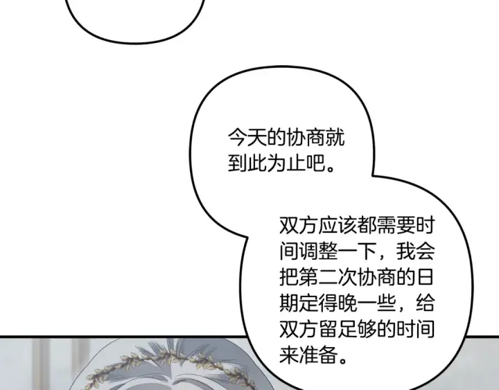 漫画《掠夺婚姻》第36话 公然示爱第246张图