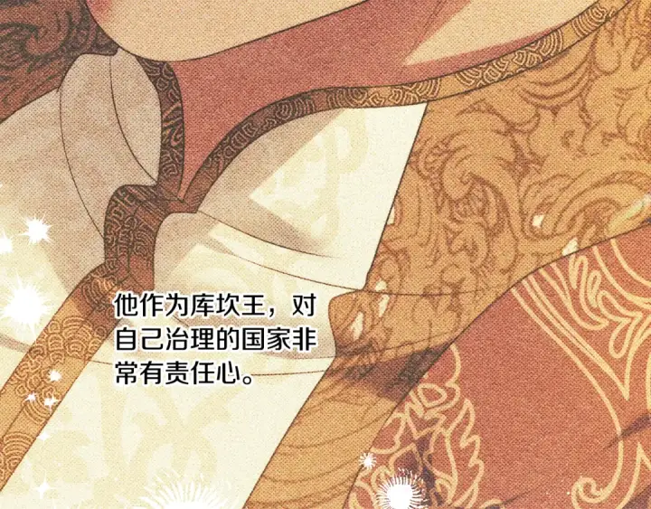 漫画《掠夺婚姻》第36话 公然示爱第25张图