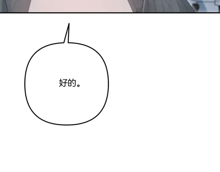 漫画《掠夺婚姻》第36话 公然示爱第250张图