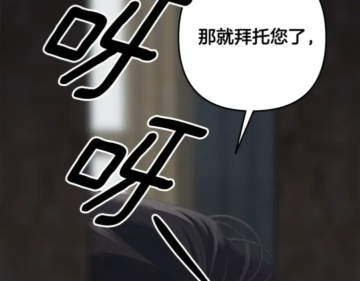 漫画《掠夺婚姻》第36话 公然示爱第252张图