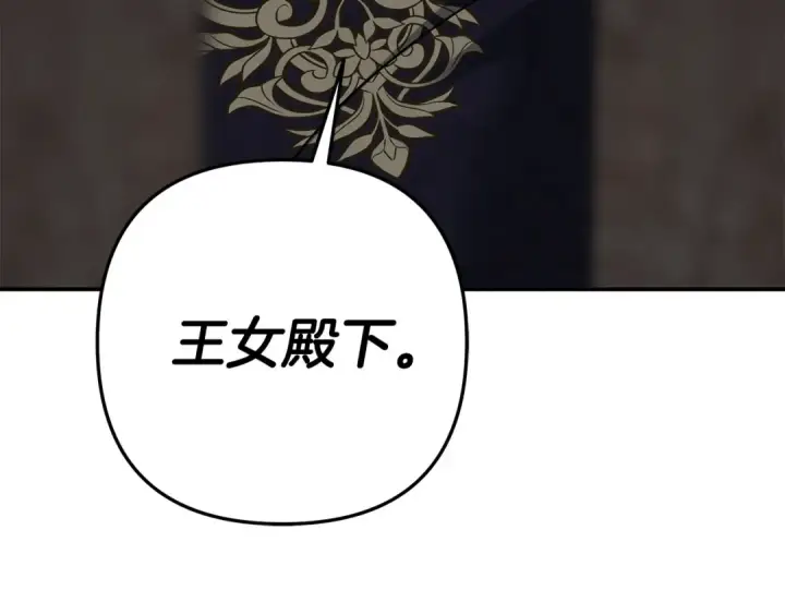 漫画《掠夺婚姻》第36话 公然示爱第255张图