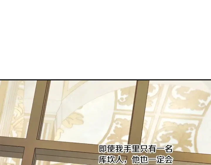 漫画《掠夺婚姻》第36话 公然示爱第27张图