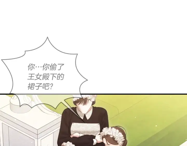 漫画《掠夺婚姻》第36话 公然示爱第31张图