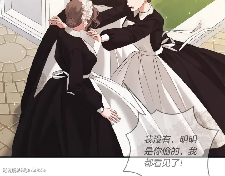 漫画《掠夺婚姻》第36话 公然示爱第32张图