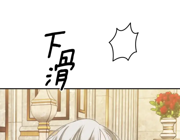 漫画《掠夺婚姻》第36话 公然示爱第35张图