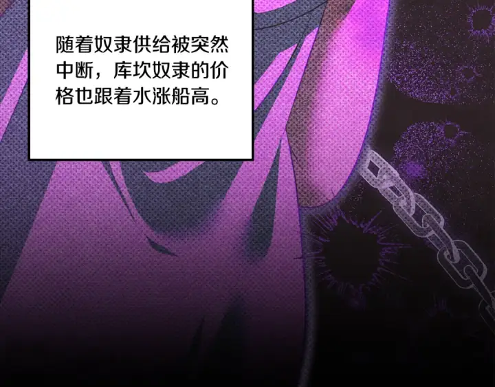 漫画《掠夺婚姻》第36话 公然示爱第4张图