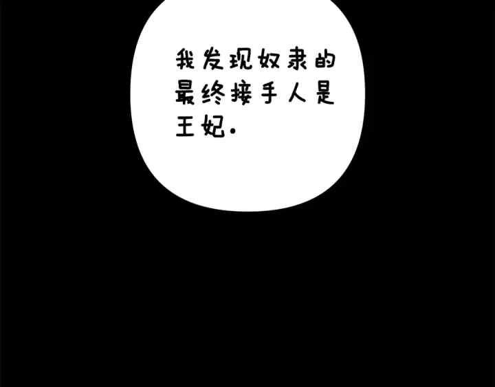 漫画《掠夺婚姻》第36话 公然示爱第42张图