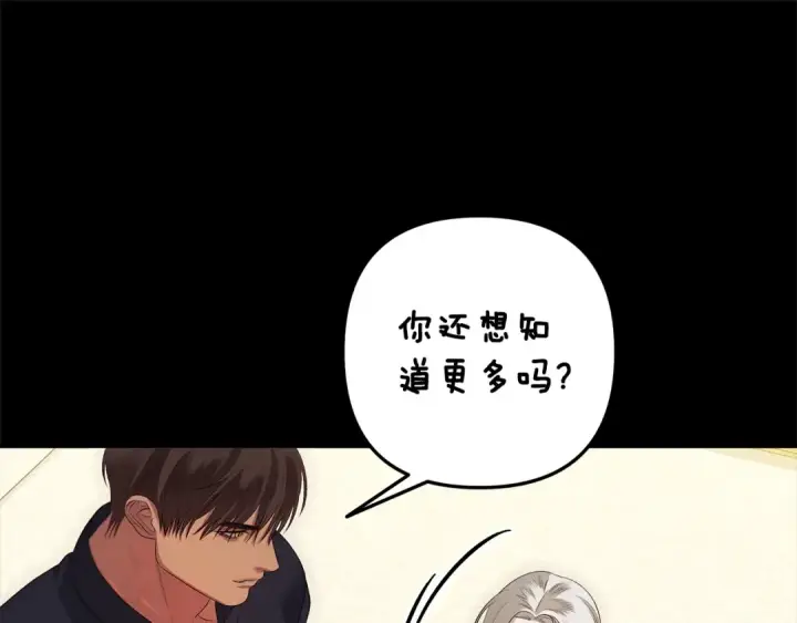 漫画《掠夺婚姻》第36话 公然示爱第44张图