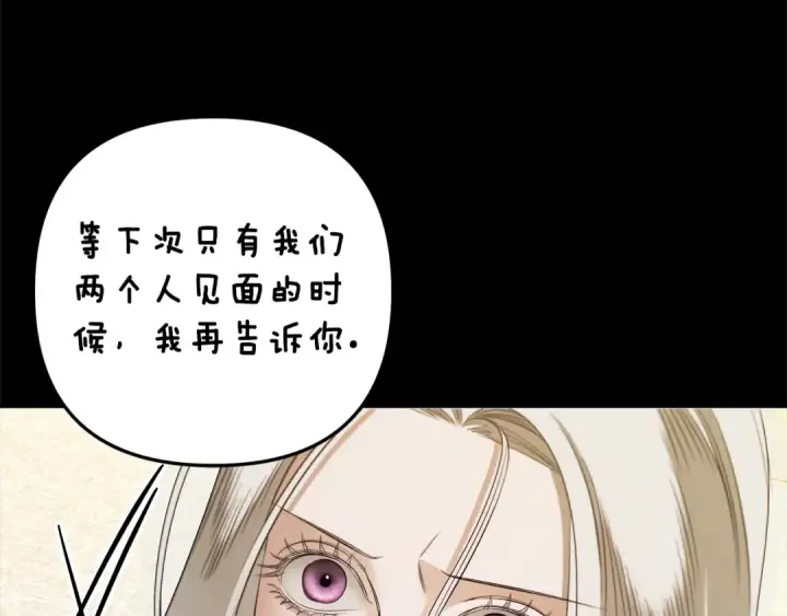 漫画《掠夺婚姻》第36话 公然示爱第46张图