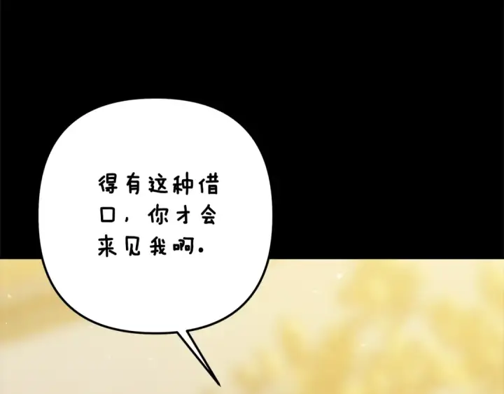 漫画《掠夺婚姻》第36话 公然示爱第49张图