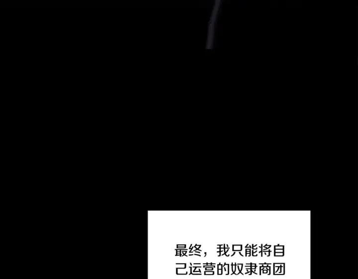 漫画《掠夺婚姻》第36话 公然示爱第5张图
