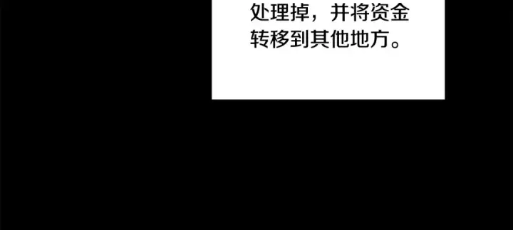 漫画《掠夺婚姻》第36话 公然示爱第6张图