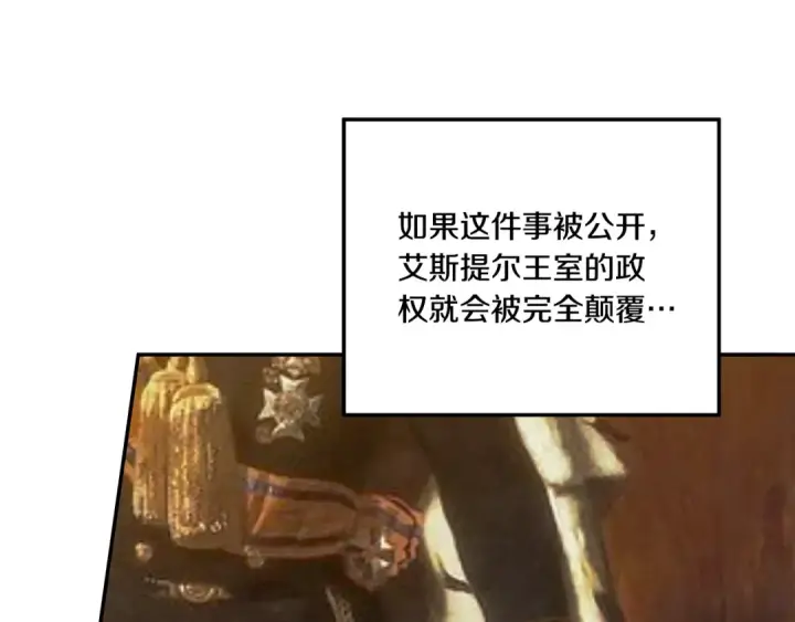 漫画《掠夺婚姻》第36话 公然示爱第60张图