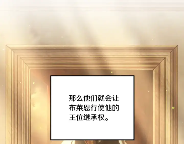 漫画《掠夺婚姻》第36话 公然示爱第62张图