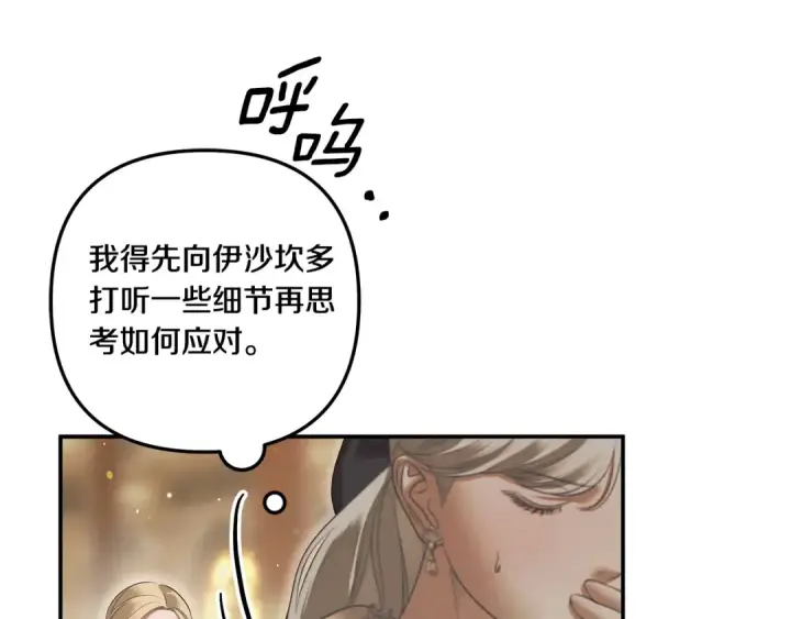 漫画《掠夺婚姻》第36话 公然示爱第69张图